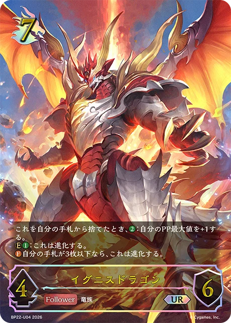 BP22-U04 イグニスドラゴン UR