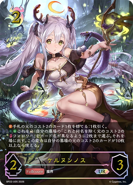 BP22-U05 ケルヌンノス UR