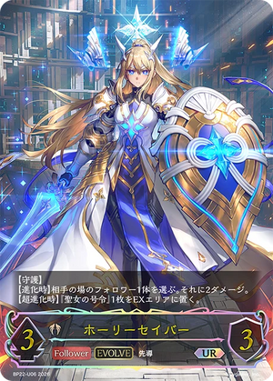 BP22-U06 ホーリーセイバー UR