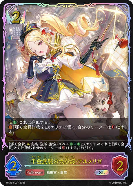 BP22-SL07 千金武装の大参謀・アルメリゼ SL