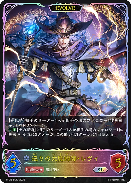 BP22-SL13 巡りの大魔術師・レヴィ SL