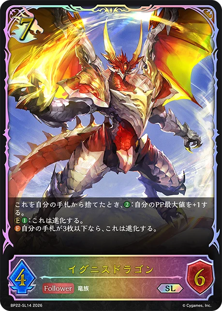 BP22-SL14 イグニスドラゴン SL