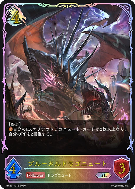 BP22-SL16 ブルータルドラゴニュート SL