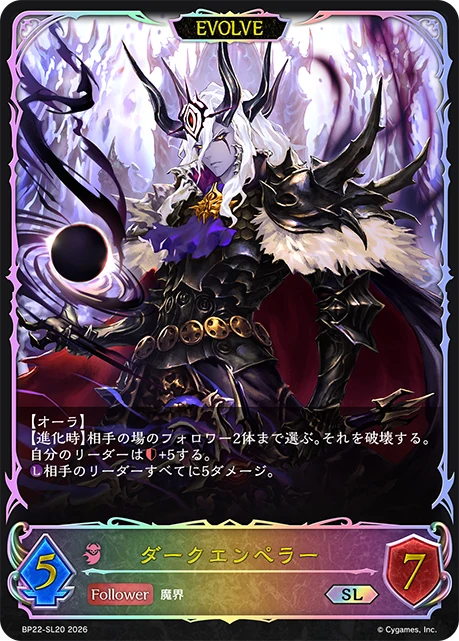BP22-SL20 ダークエンペラー SL