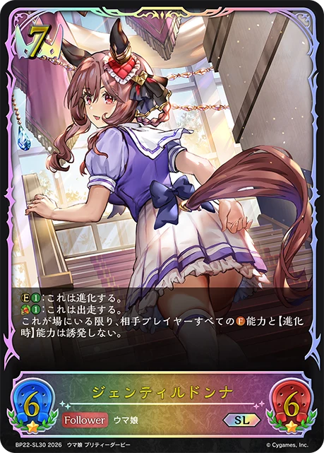 BP22-SL30 ジェンティルドンナ SL