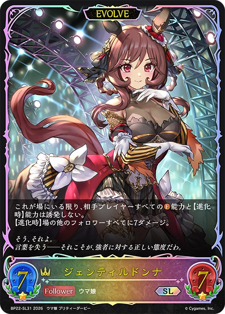 BP22-SL31 ジェンティルドンナ SL