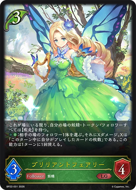BP22-001 ブリリアントフェアリー LG