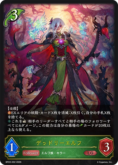 BP22-002 デッドリーエルフ LG