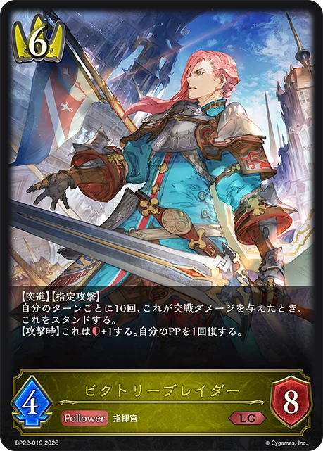 BP22-019 ビクトリーブレイダー LG