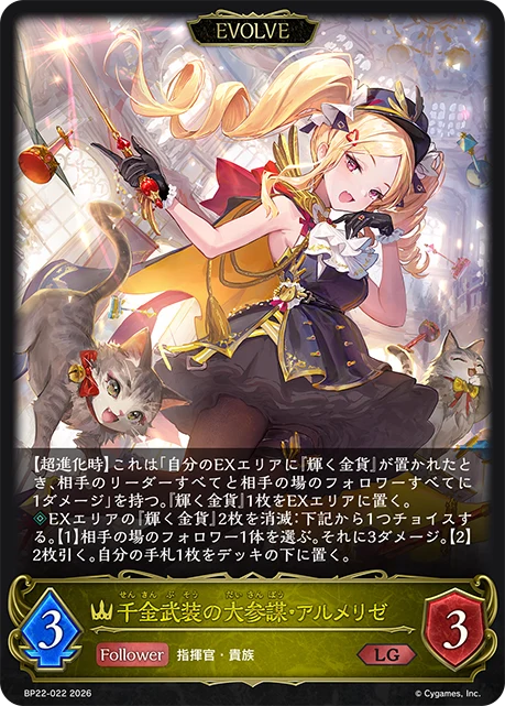 BP22-022 千金武装の大参謀・アルメリゼ LG