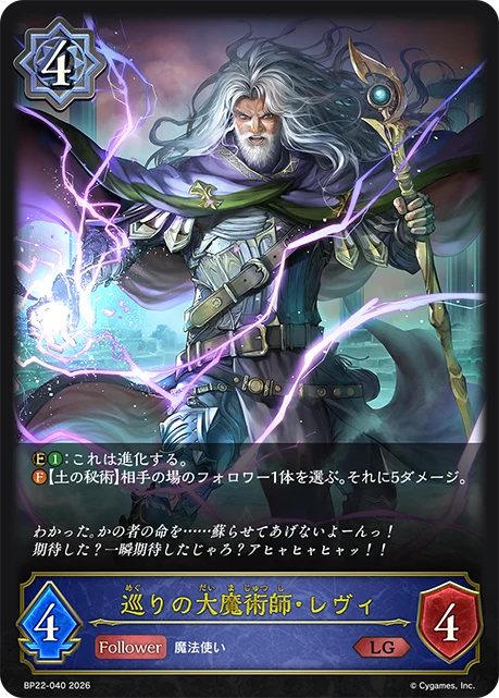 BP22-040 巡りの大魔術師・レヴィ LG