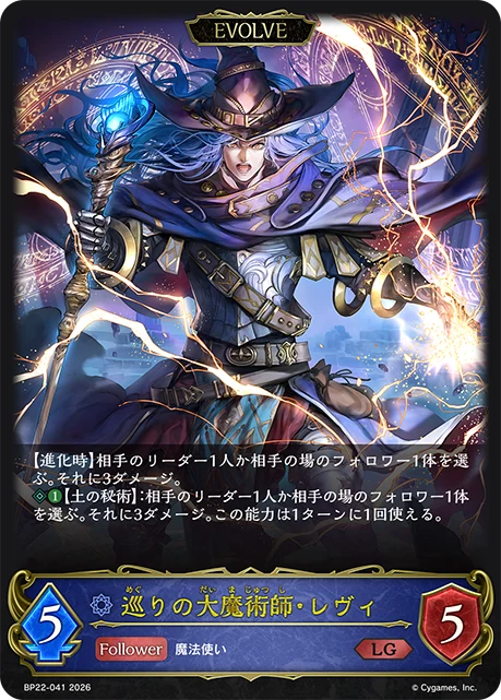 BP22-041 巡りの大魔術師・レヴィ LG
