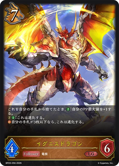 BP22-056 イグニスドラゴン LG