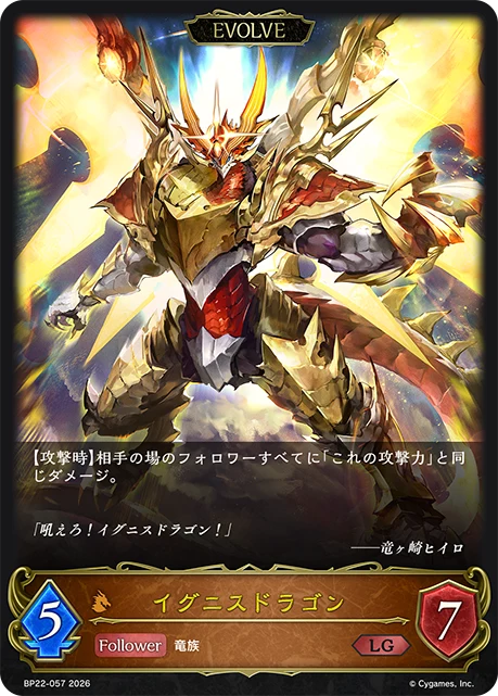 BP22-057 イグニスドラゴン LG