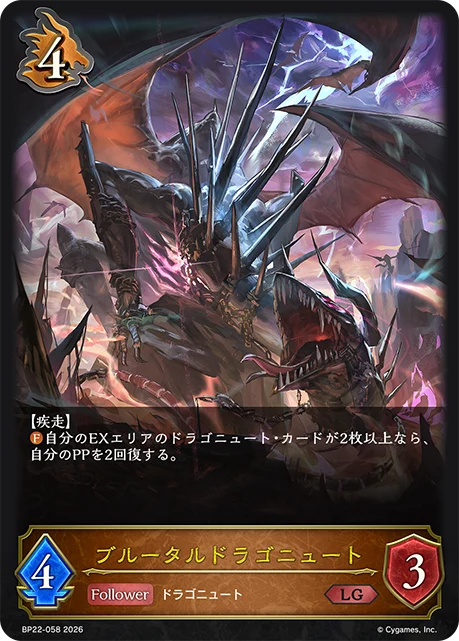 BP22-058 ブルータルドラゴニュート LG