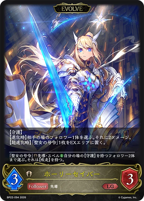 BP22-094 ホーリーセイバー LG