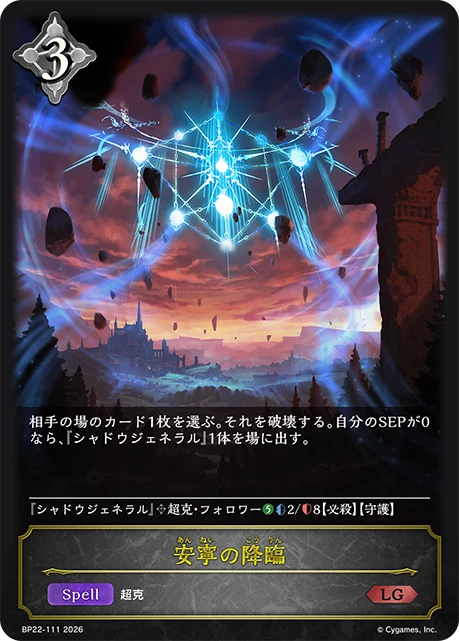 BP22-111 安寧の降臨 LG