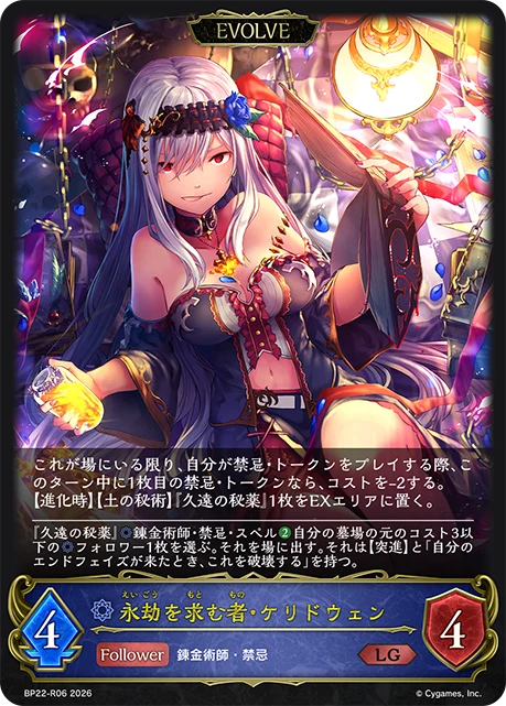 BP22-R06 永劫を求む者・ケリドウェン LG