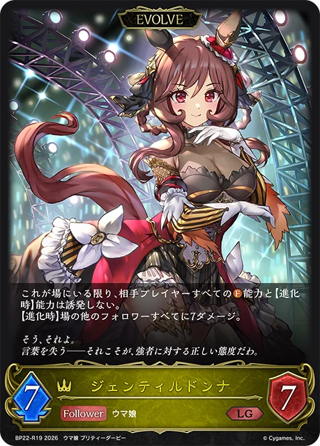 BP22-R19 ジェンティルドンナ LG