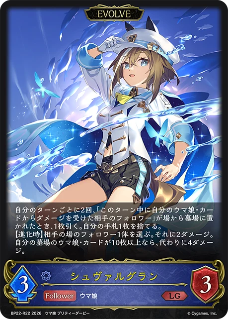 BP22-R22 シュヴァルグラン LG