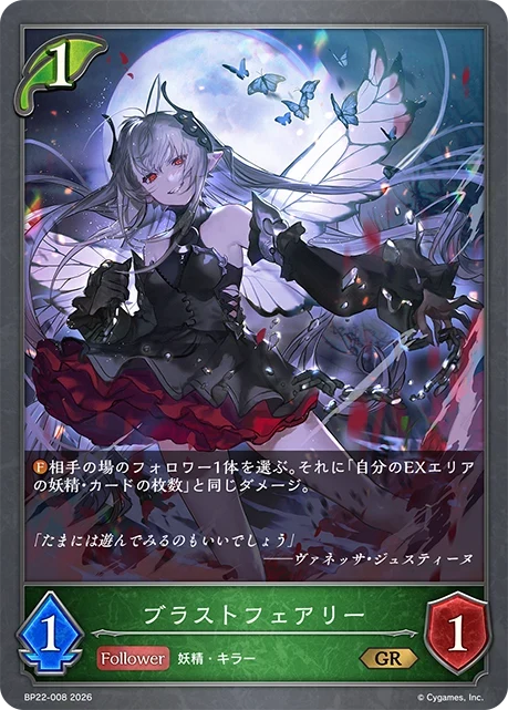 BP22-008 ブラストフェアリー GR