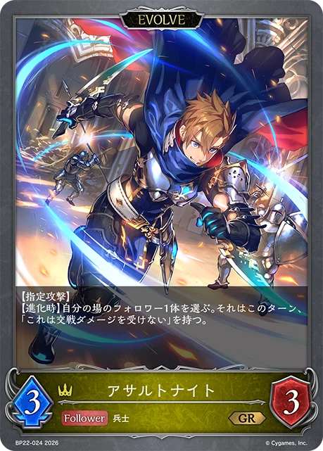 BP22-024 アサルトナイト GR