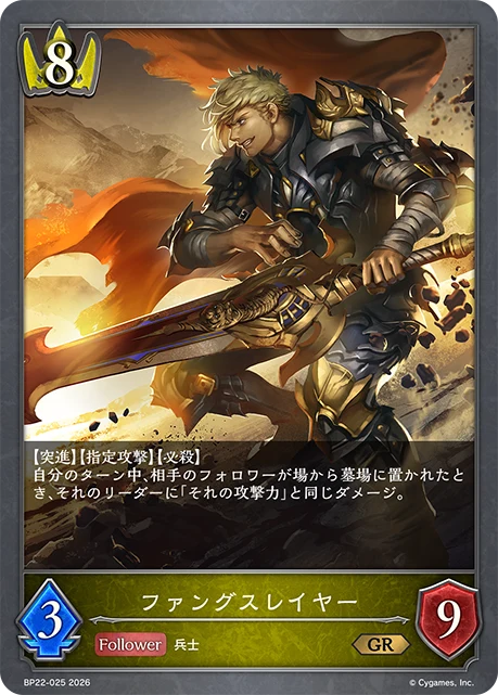 BP22-025 ファングスレイヤー GR