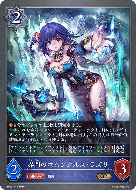 BP22-045 界門のホムンクルス・ラズリ GR