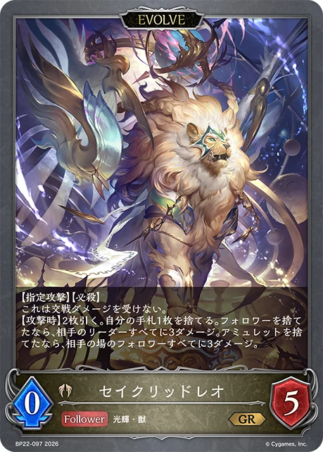 BP22-097 セイクリッドレオ GR