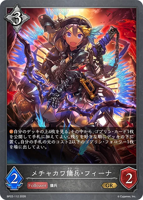BP22-112 メチャカワ傭兵・フィーナ GR