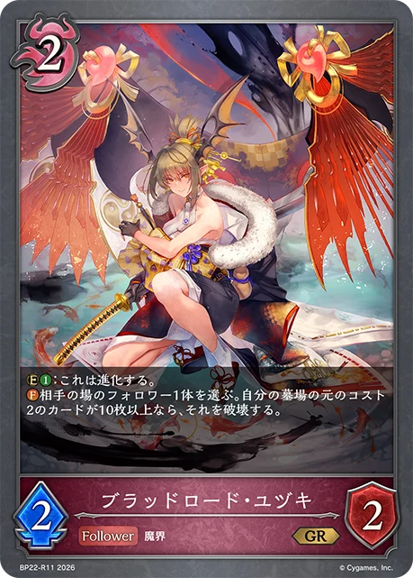 BP22-R11 ブラッドロード・ユヅキ GR