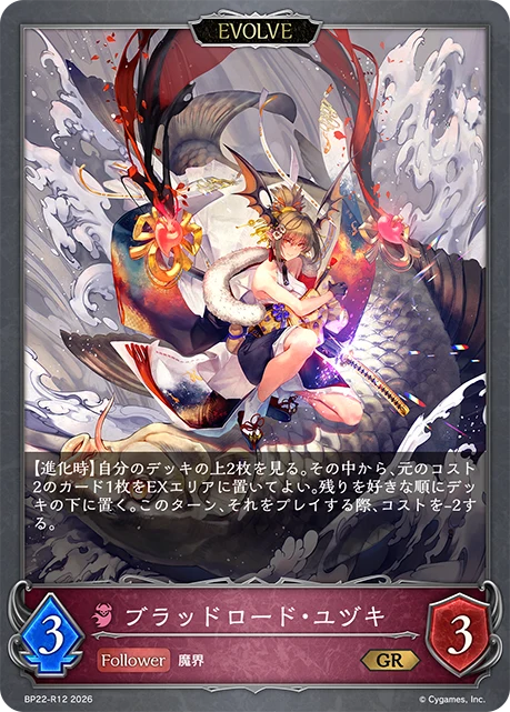 BP22-R12 ブラッドロード・ユヅキ GR