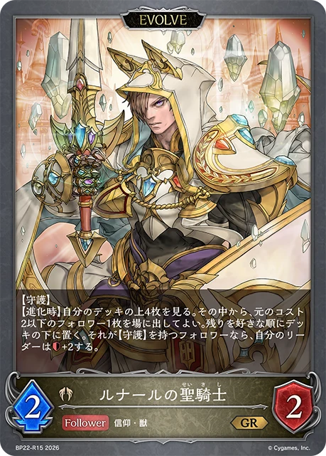BP22-R15 ルナールの聖騎士 GR