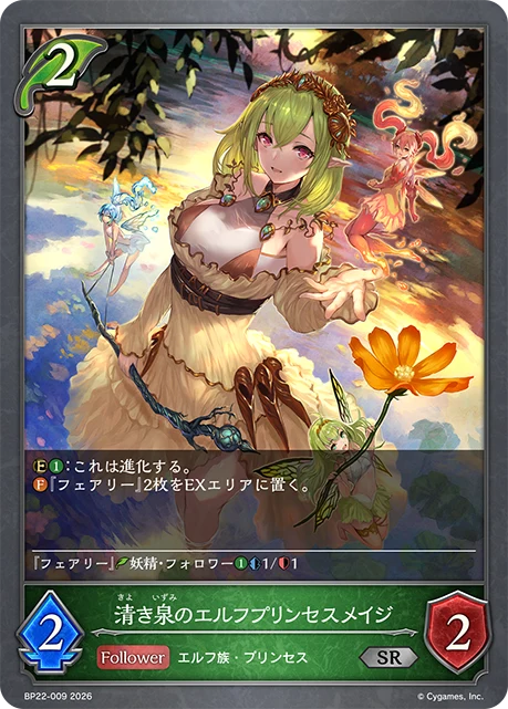 BP22-009 清き泉のエルフプリンセスメイジ SR