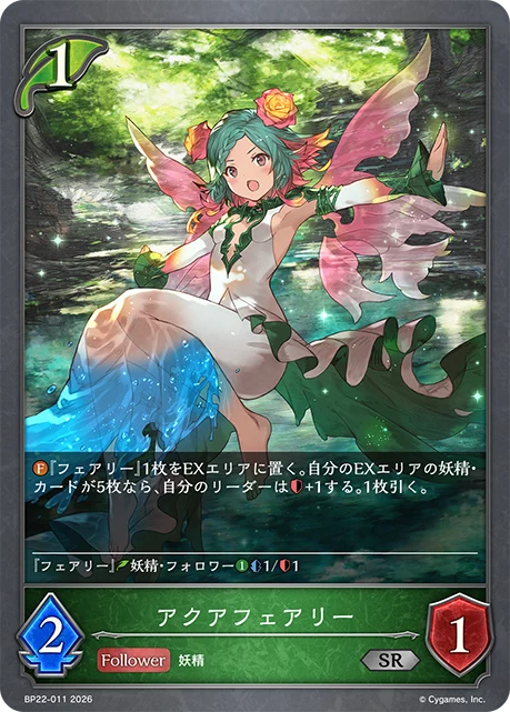BP22-011 アクアフェアリー SR