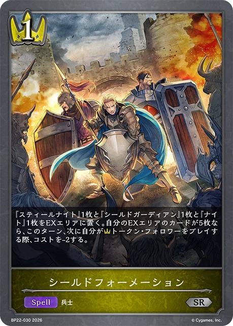 BP22-030 シールドフォーメーション SR