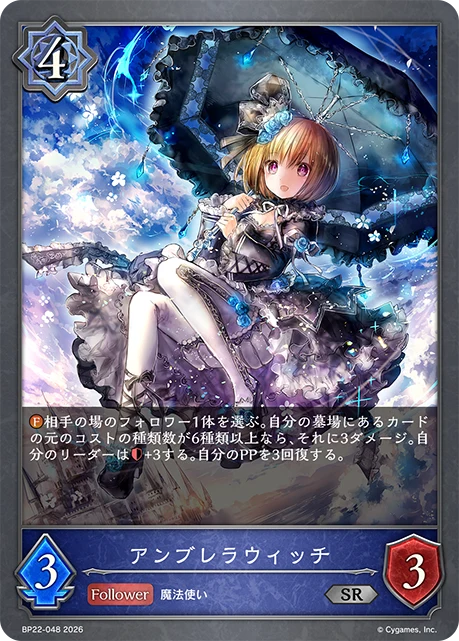 BP22-048 アンブレラウィッチ SR