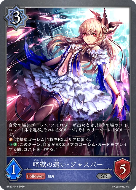 BP22-049 暗獄の遣い・ジャスパー SR