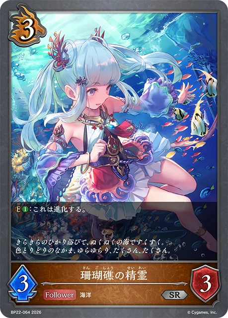 BP22-064 珊瑚礁の精霊 SR