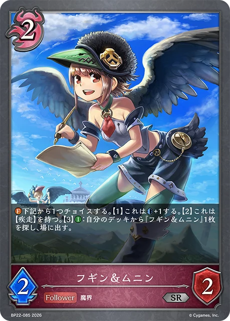BP22-085 フギン＆ムニン SR