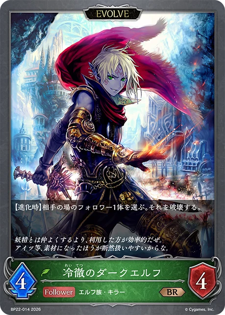 BP22-014 冷徹のダークエルフ BR