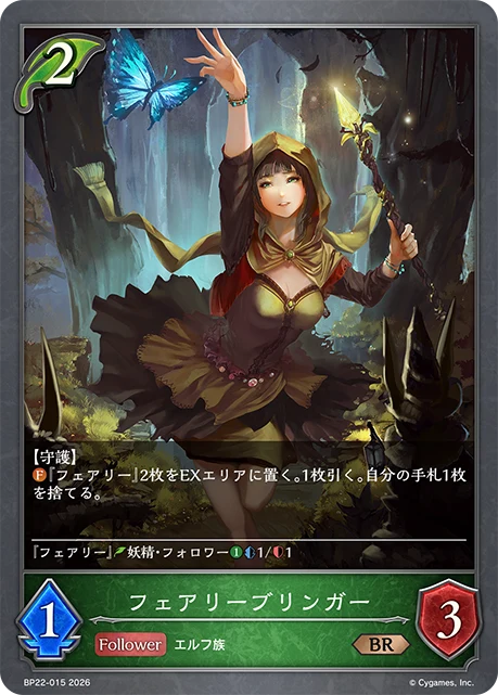 BP22-015 フェアリーブリンガー BR