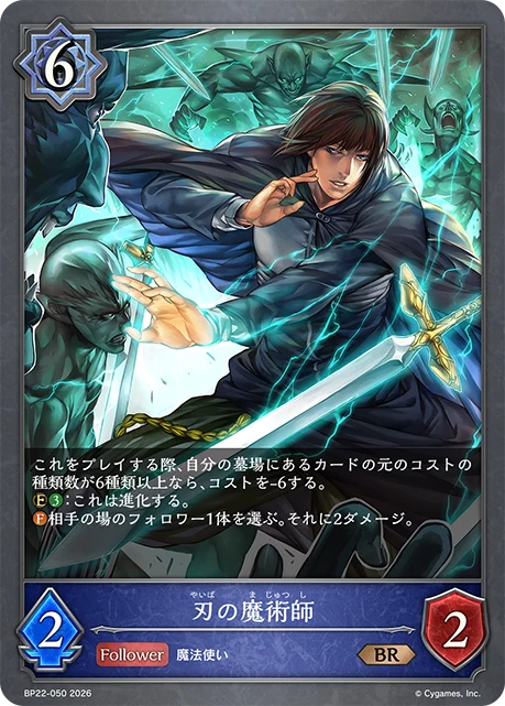 BP22-050 刃の魔術師 BR