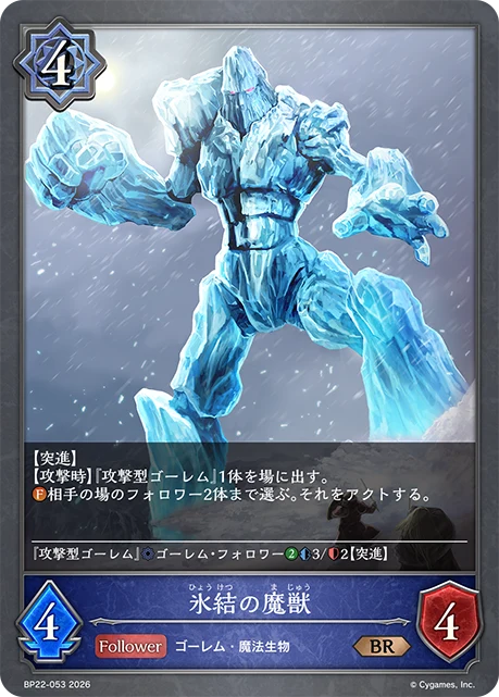 BP22-053 氷結の魔獣 BR