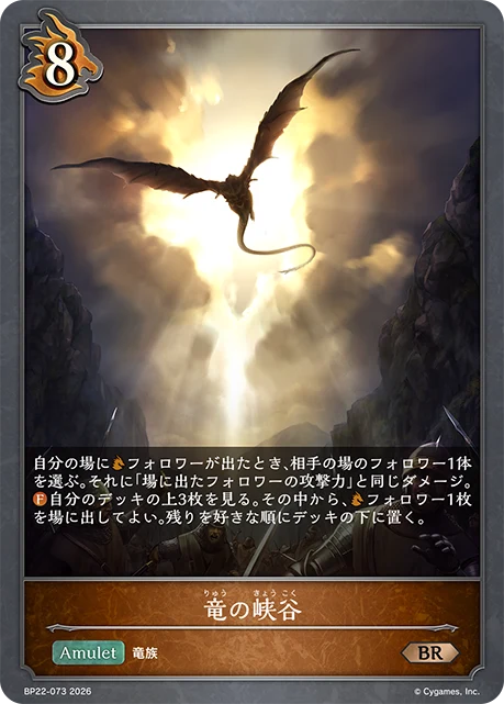 BP22-073 竜の峡谷 BR