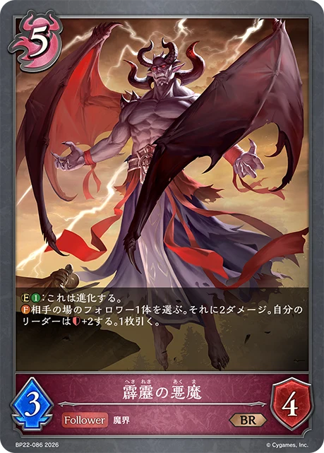 BP22-086 霹靂の悪魔 BR