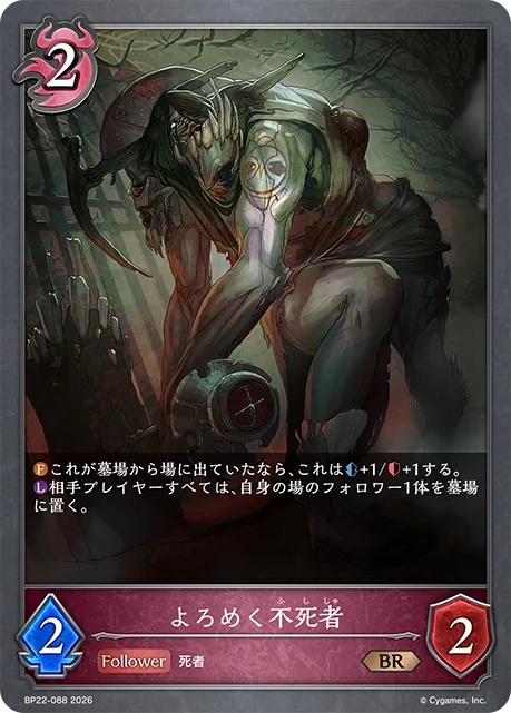 BP22-088 よろめく不死者 BR