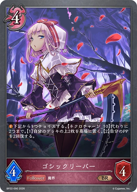 BP22-090 ゴシックリーパー BR