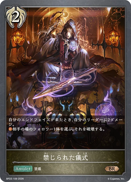 BP22-109 禁じられた儀式 BR