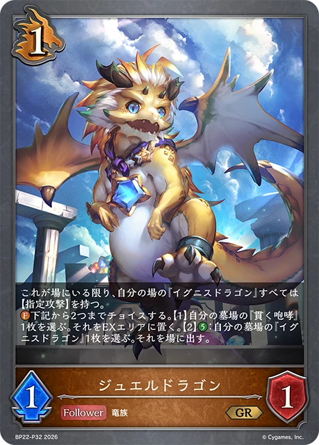 BP22-P32 ジュエルドラゴン P-GR